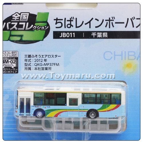 1/150 전국버스콜렉션 JB011 치바 레인보우 버스