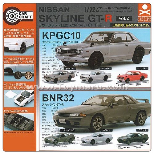 캡슐토이 1/72 자동차 크래프트 닛산 스카이라인 GT-R  Vol.2  전6종세트