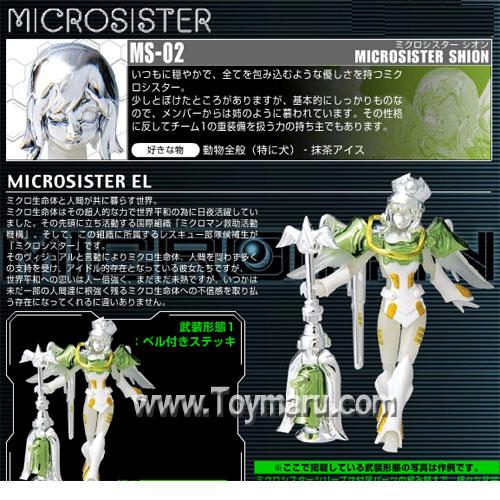 마이크로시스터 SHION MS-02