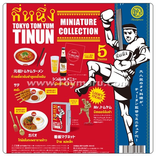 도쿄 Tokyo Tom Yum Tinun 미니어처 컬렉션 5종세트 (럭키 아이템 없음)
