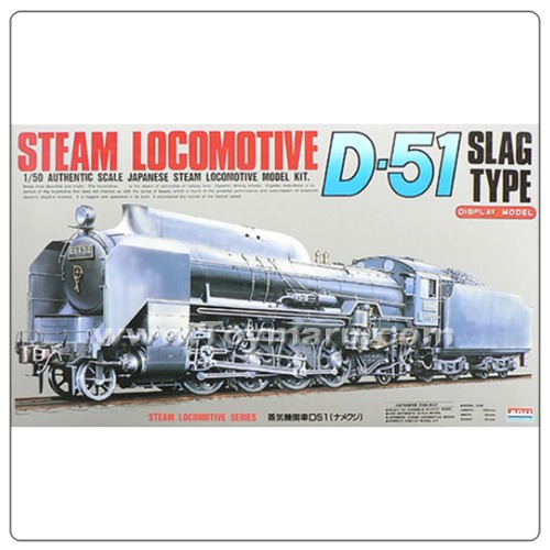기관차 프라모델1/50 증기기관차 D51 Slag Type