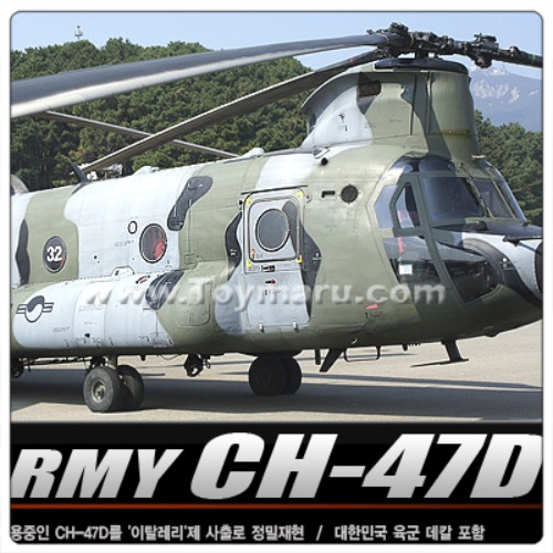 아카데미 과학 에어로 1/72 대한민국 육군 CH-47D 치누크 ( 프라모델 )